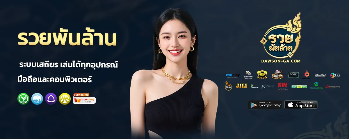 เว็บหวย รวยพันล้าน